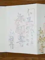 弘願寺の御朱印