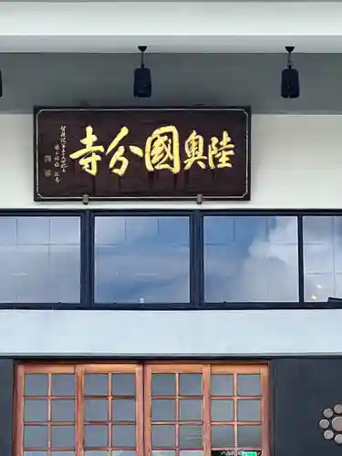 陸奥國分寺(宮城県)