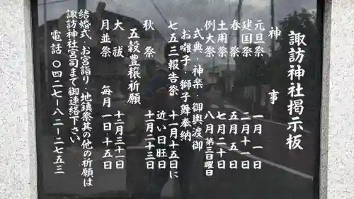 諏訪神社(東京都)