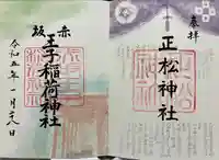 乃木神社の御朱印