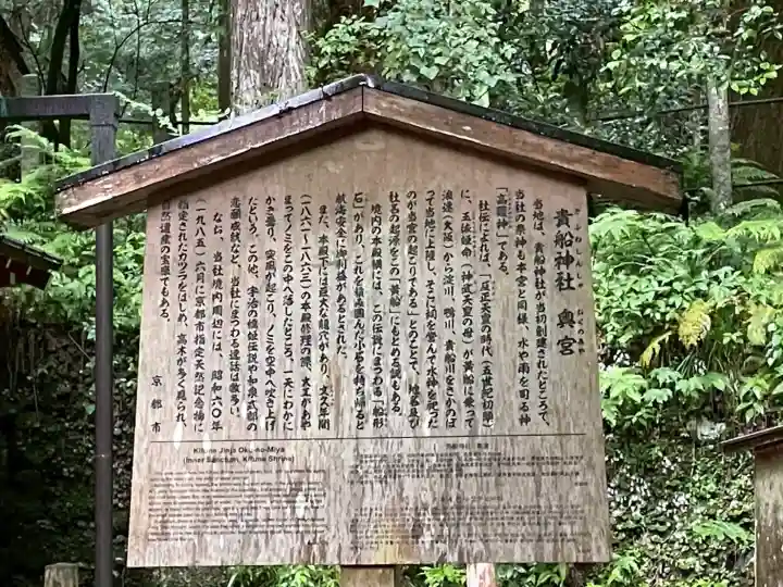 貴船神社奥宮(京都府)