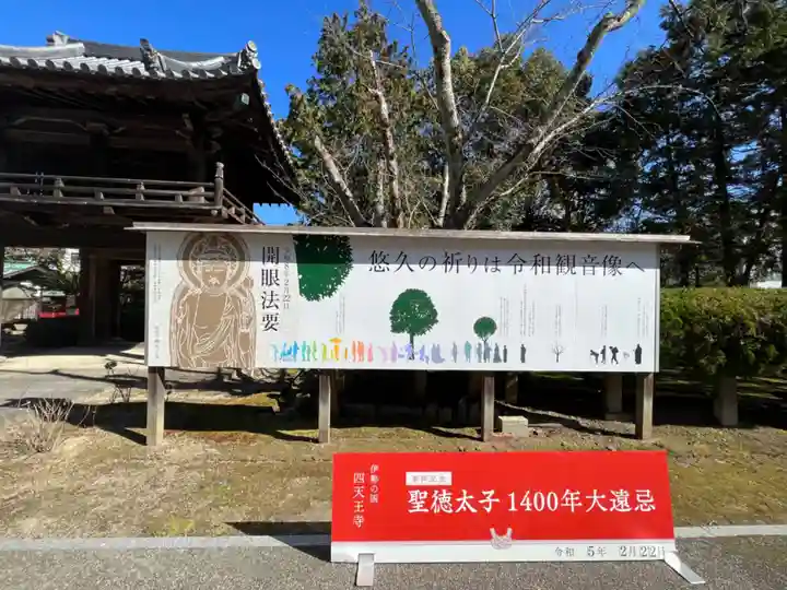 伊勢の国 四天王寺(三重県)