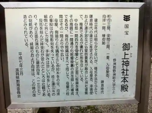 御上神社の歴史