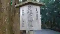 多岐原神社(皇大神宮摂社)の歴史