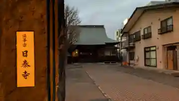 日泰寺の本殿・本堂