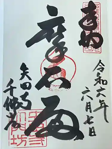 矢田寺大門坊(奈良県)