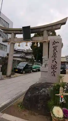 加賀屋天満宮の鳥居