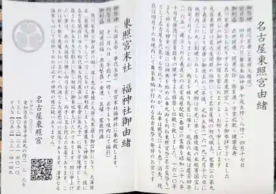 名古屋東照宮の歴史