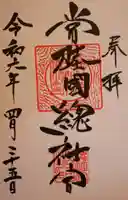 常陸國總社宮(茨城県)