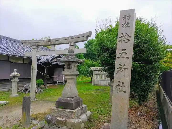 十五所社(拾五所社)のその他建物