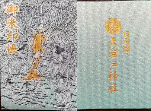 天岩戸神社(宮崎県)