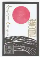 鶴峯八幡宮の御朱印