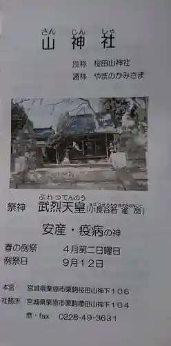 櫻田山神社のその他建物