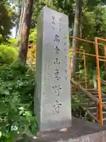 真野寺のその他建物