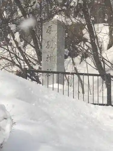 厚別神社(北海道)