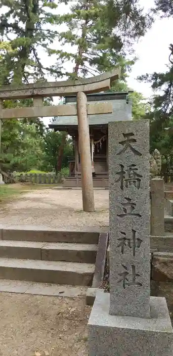 天橋立神社の鳥居