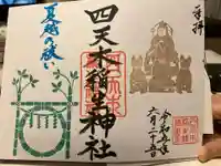 四天木稲生神社(千葉県)