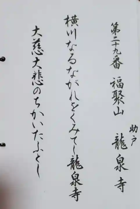 龍泉寺(足利厄除大師)の御朱印