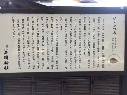 小國神社(静岡県)