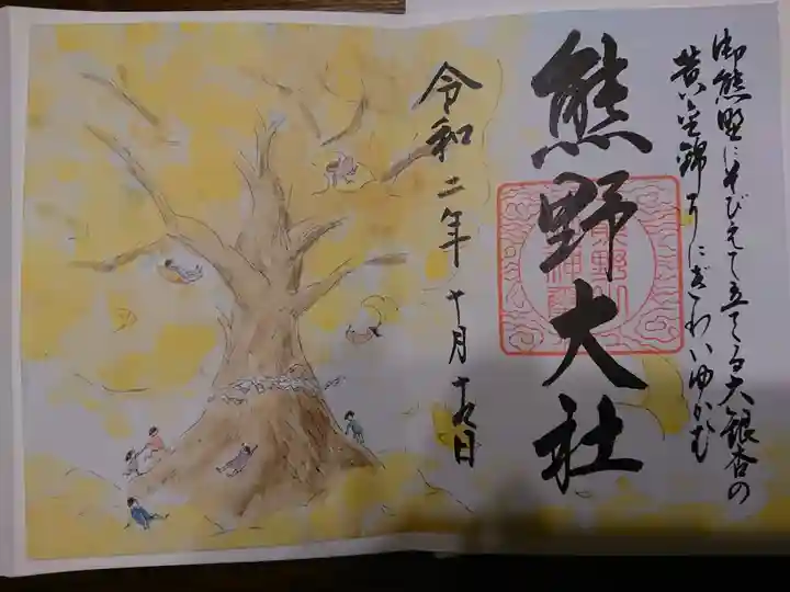 熊野大社の御朱印