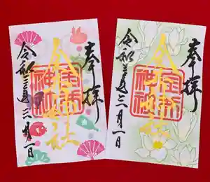 金井神社の御朱印 2021年03月01日(月)〜(2021年03月03日(水) 00時48分56秒投稿)