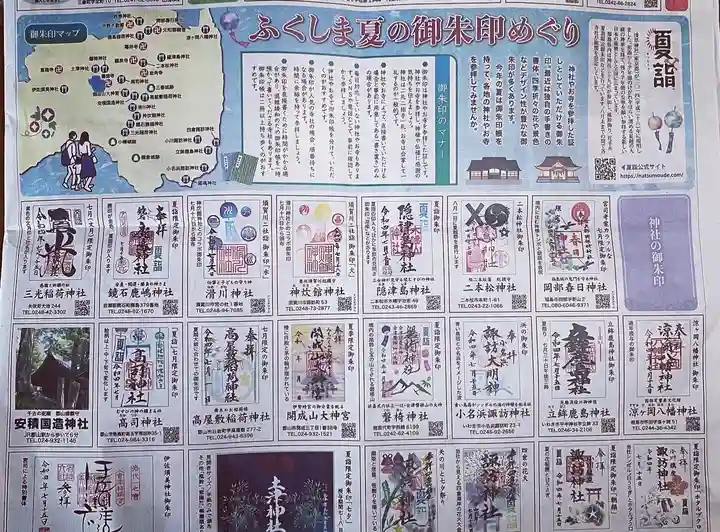 神炊館神社 ⁂奥州須賀川総鎮守⁂の授与品その他