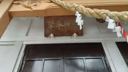 琴平神社の本殿・本堂