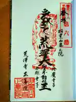 正善院の御朱印