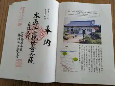 正覚寺(岐阜県)