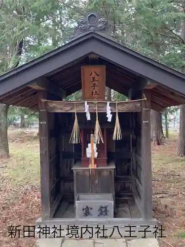 新田神社(長野県)