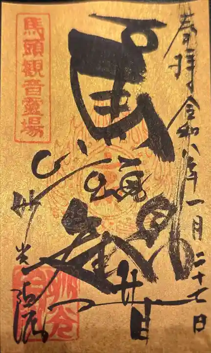 妙光院の御朱印