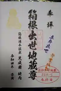 玉簾神社の御朱印 2022年11月05日(土)投稿