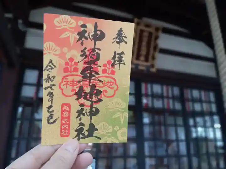 神須牟地神社の御朱印