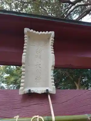 日秀将門神社(千葉県)