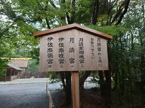 月讀宮（皇大神宮別宮）(三重県)