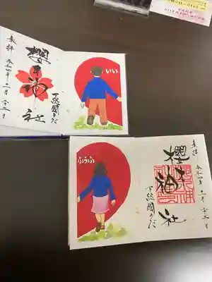 限定御朱印