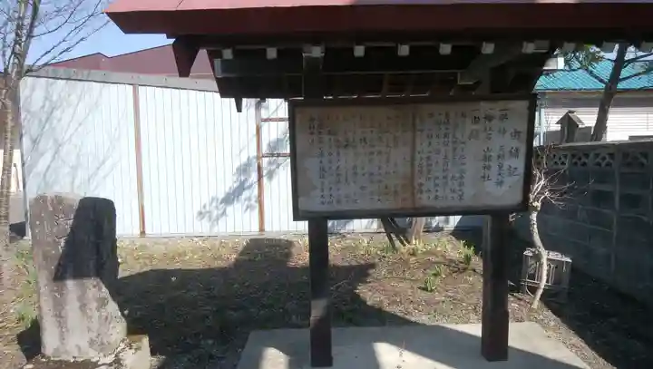 山部神社の歴史