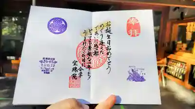 直書きのお誕生日御朱印