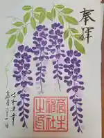 菅生神社の御朱印