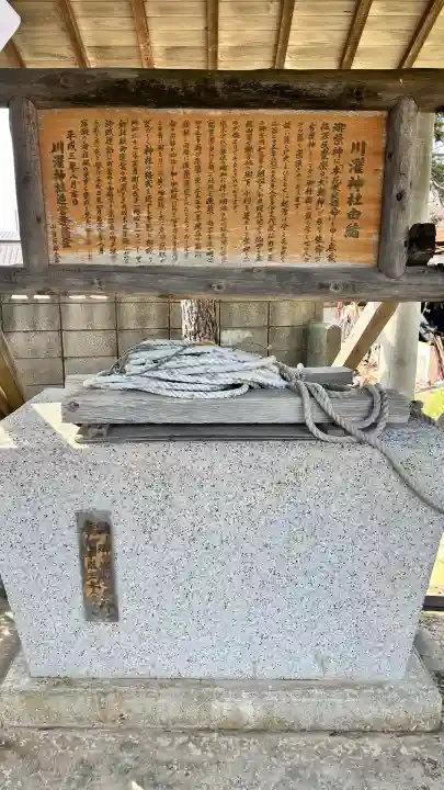 川濯神社(北海道)