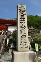 金剛宝寺(紀三井寺)のその他建物