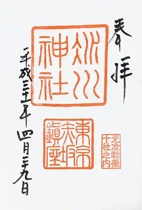 赤坂氷川神社の御朱印