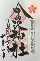 金澤神社(石川県)