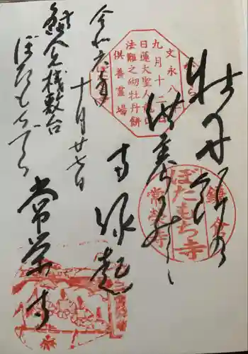 常栄寺(神奈川県)