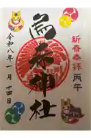 烏森神社の御朱印