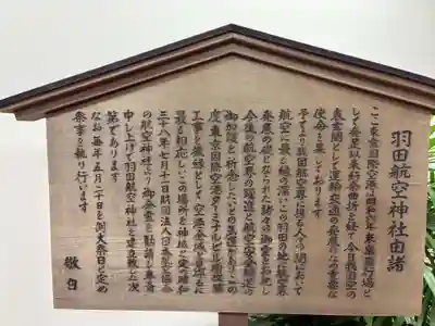 羽田航空神社(東京都)