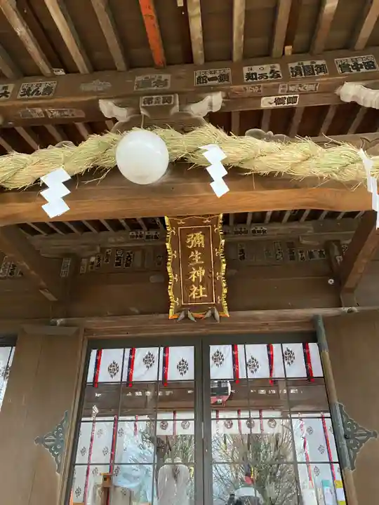 弥生神社の本殿・本堂