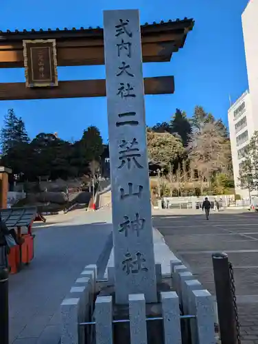 宇都宮二荒山神社(栃木県)