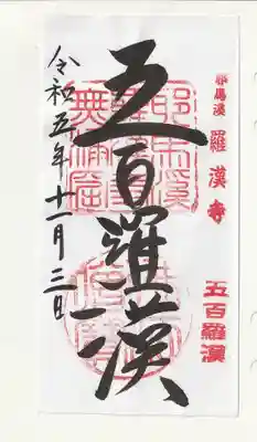 羅漢寺(大分県)