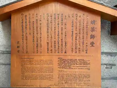 永福寺(蛸薬師堂)(京都府)